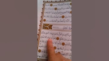 سورة العلق بصوت مريح #الله #اكسبلور #duet