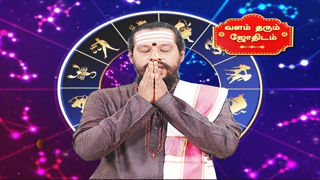 tamil horoscope generator 40 pages தோஷங்கள் நீங்க பரிகாரம் | வளம் தரும் ஜோதிடம் | Captain Tv | #astrology