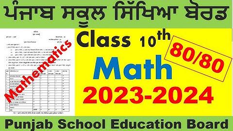 PSEB Class 10th math Structure of Paper Final Exam Punjab board Important l Full mark in math
