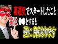 【ゲッターズ飯田】裏運気でやっちゃダメとは言っていません！裏運気の時に始めた事は●●をすると逆に良くなります。ですが、乱気・裏運気の時に気を付けておかないと…「五星三心占い 鳳凰座」