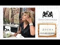 Елена Островская | Elena Ostrovskaya | Доска объявлений. Новая рубрика