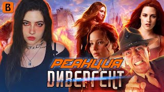 видео: |РЕАКЦИЯ| ДИВЕРГЕНТ - BadComedian картинка: |РЕАКЦИЯ| ДИВЕРГЕНТ - BadComedian