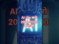 AI Se paisa kamao #shorts #tech #viral