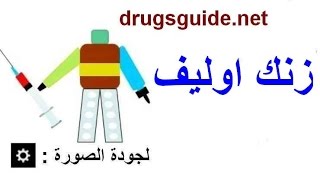 زنك اوليف Zinc Olive screenshot 3