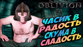 видео: Расскажу про TES IV: Oblivion (Часть 1) картинка: Расскажу про TES IV: Oblivion (Часть 1)