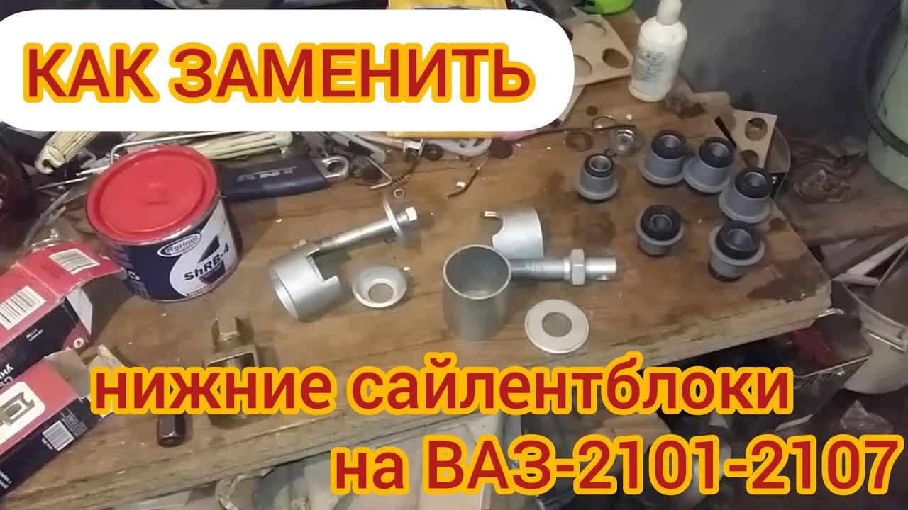 Поместите сменный сайлентблок на нижнюю