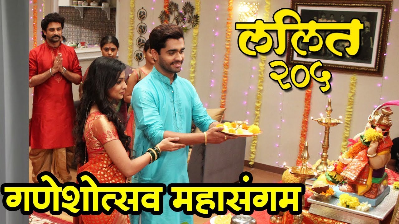 Ganeshotsav Special | Mahasangam of Lek Majhi Ladki, Lalit 205 & Chhoti Malkin | Suhas Joshi