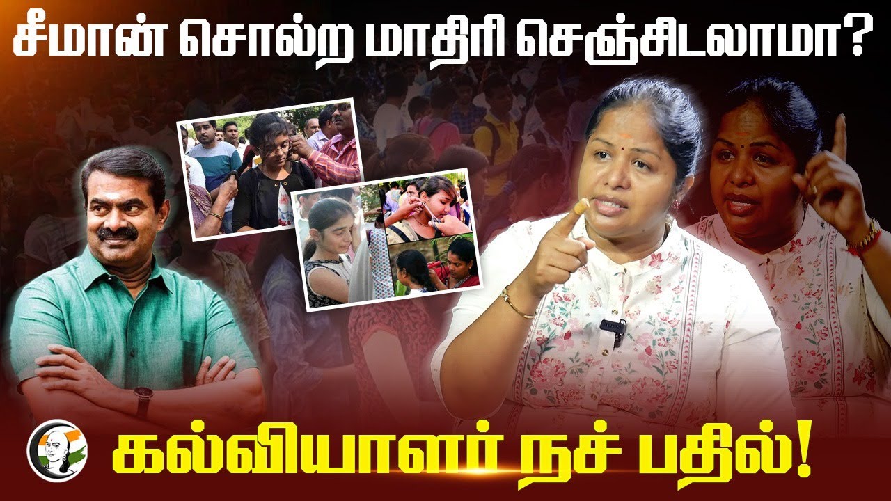 Seeman சொல்ற மாதிரி செஞ்சிடலாமா? | Educator Gayathri Chanakyaa Interview | NEET | School Students