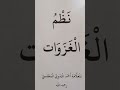 تعريف بكتاب 02 نظم الغزوات 