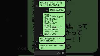 SPYAIRボーカルオーディションに向けて「アイム・ア・ビリーバー」アカペラしてみた