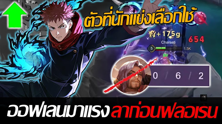 RoV: Biron ฮีโร่มาแรงในแข่ง เบิร์สชุดเดียวหลับทุกตัว ต่อยจนฟลอเรนไม่ต้องเล่น!!