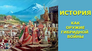 Кто И Как Манипулирует Историей. Филипп Экозьянц