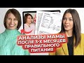 Улучшили здоровье в 48 лет! / Мама 3 месяца питалась правильно и рассказала о результатах