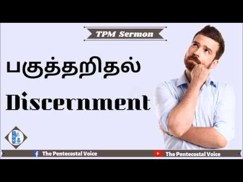 TPM Messages  Discernment  Pastor Durai  TamilEnglish