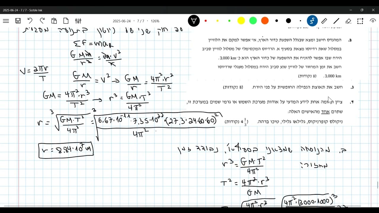 בגרות מכניקה 2006 שאלה 5- כבידה - לוויין תקשורת סביב הירח