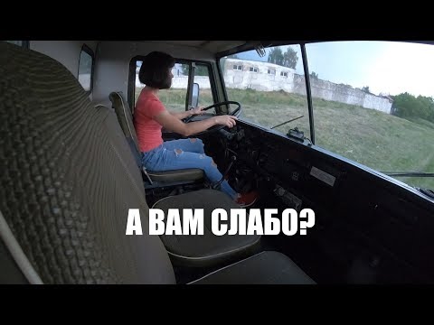 ДЕВУШКА ВПЕРВЫЕ НА ВОЕННОМ КАМАЗЕ.СПРАВИТСЯ???GIRL FOR THE FIRST TIME AT A MILITARY KAMAZ