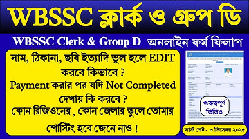 WBSSC Clerk & Group D Form Fill Up 2025 | WBSSC Group C D Form Fill Up 2025 | WBSSC New Update |
