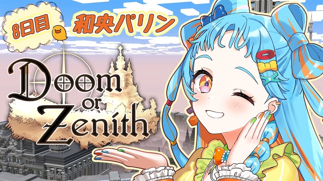 【#DoZ 】パリンは勇者になる！！！#8【アイカツアカデミー！/和央パリン】
