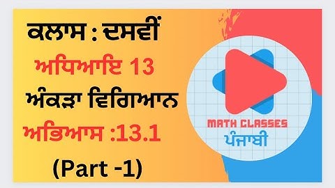 Exercise 13.1 (Part-1) in Punjabi || Chapter 13: Statistics ||Class 10th PSEB || NCERT Math punjabi