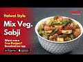 Halwai Style Mix Veg. Sabji | Dry Mix Vegetable Sabzi Recipe by Swad Cooking