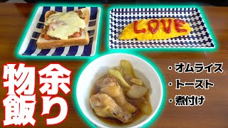 余り物シリーズ！冷蔵庫にある物で豪華な昼ご飯ができた！！