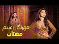 Mahtab Mehrnigor Rustam New Tajik Song 2025 آهنگ جدید تاجیکی 