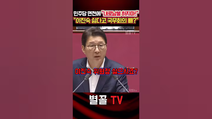 "이진숙 위원장 국무회의 왜 빼? 내로남불 하지마!" #신동욱 #이진숙 #국민의힘 #정치 #보수