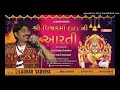 VISHWAKARMA DADA NI ARATI Mp3 Song