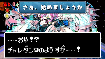 チャレダン9 闇アテナ