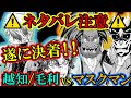 【テニスの王子様】【ネタバレ注意!!】遂に決着!! 『越知/毛利vsマスクマンJ/H』果たして勝って決勝メンバーに入ったのは!? まさかの○○○○が発動!!【新テニスの王子様】【解説】