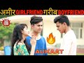 गरीब BOYFRIEND अमीर GIRLFRIEND | WAQT SABKA BADALTA HAI | AUKAAT | TIME CHANGES | KD BOYS