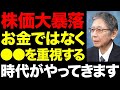 【馬渕睦夫】株式市場の大暴落でいかに●●が脆弱かということが明らかになりました【ひとりがたり/まとめ】