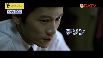 【DATV】＜映画＞コンフェッション 友の告白