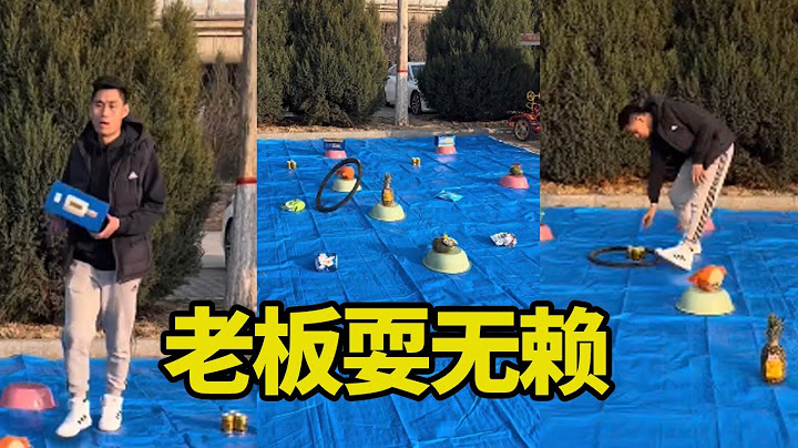趣味套圈，虎哥套中后老板耍无赖，套中3瓶只给1瓶【虎哥别闹（圈王）】