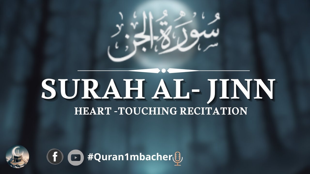 القارئ عثمان مشعل يفتح لك سر سورة الجن  💚 | تلاوة تمس القلوب 💚 🎧SURAH AL-JINN