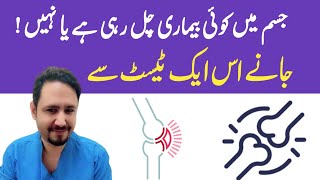 A Simple Blood Test For Inflammation In Urdu Hindi - Irfan Azeem