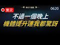 【天堂M】不過一個晚上，物防、魔防、攻速、魔命、魔攻、減傷全部提升！