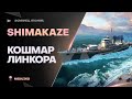 SHIMAKAZE ● САМЫЕ МОЩНЫЕ ТОРПЕДЫ