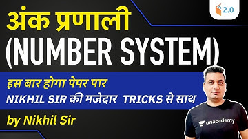 All Competitive Exams | Number System Tricks by Nikhil Sharma