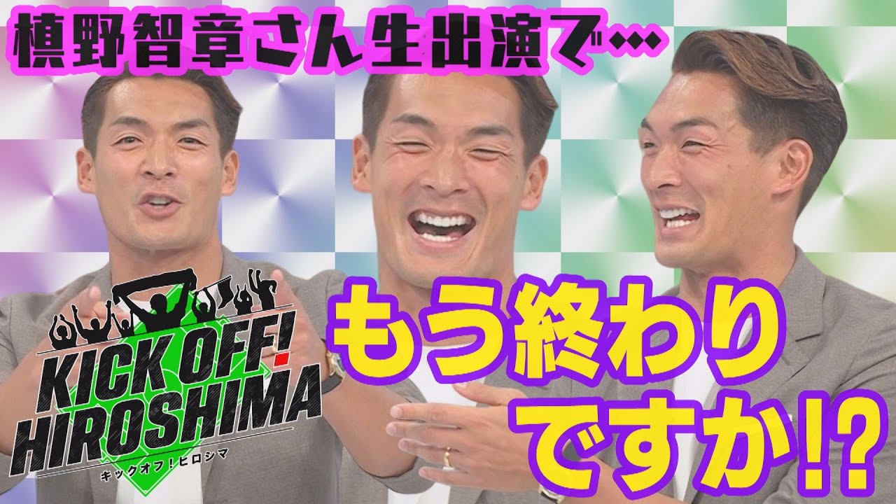 TV初共演！？】元日本代表＆サンフレッチェOB・槙野智章がスタジオ