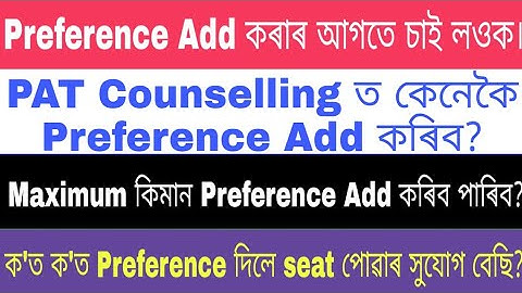 How to Add PAT Counselling Preference ? PAT Counselling Maximum Preference / PAT Counselling Process