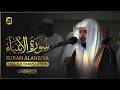 من اروع تلاوات القارئ هيثم الدخين ترتيل مميز سورة الأنبياء كاملة Haitham Aldokhin Surah Alanbiya 
