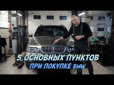 Видео: КАК купить BMW и НЕ РАЗОЧАРОВАТЬСЯ?