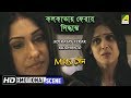 Kolkatay Ferar Siddhanto | Emotional Scene | Mrs. Sen | Rituparna | Hrishita Bhatt