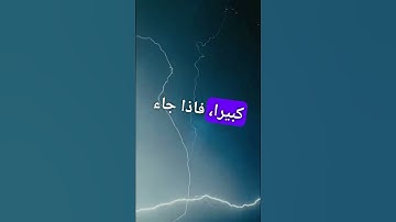 وقضينا الى بني اسرائيل تلاوة عطرة ماشاء الله