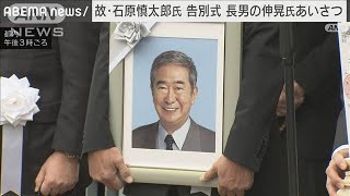 「本当に最後」石原慎太郎氏に別れ　自宅から出棺(2022年2月5日)