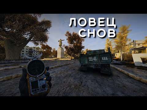 Видео: Ловец снов - Прохождение [3].