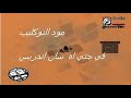 تحميل مود No Clip للكمبيوتر بطريقة سهل / كيفية تشغيل المود