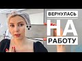 Моя работа инженером / Мамина квартира / Дом детства / Ожил кошмар / Лечу насморк и зуб / ВЛОГ