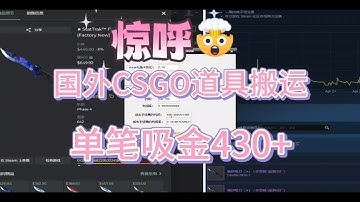 steam礼品卡自用变现闭环之国际赛道模式#csgo搬砖 #csgo #csgo饰品 #cs2 #csgoskins #steam搬砖 #steam礼品卡 #steam #游戏搬砖